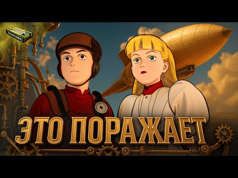 Видео: СТИМБОЙ | Стимпанк, который мы заслужили