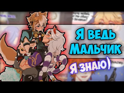 Видео: ~Итто, не надо дядя | Вежливый Странник~ Озвучка комиксов по Genshin Impact на русском | Геншин |