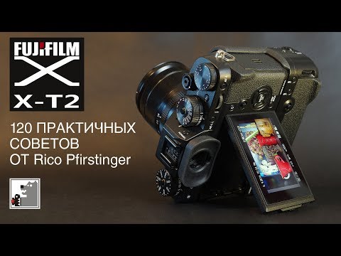 Видео: Fujifilm X-T2 :  120 практичных советов