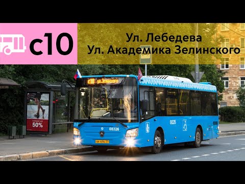Видео: Информатор Автобуса с10