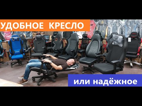 Видео: НАДЁЖНОЕ КРЕСЛО \  4 секретных параметра , которые скрывают производители кресел в описании