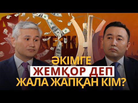 Видео: Ұлытау облысына қаражат неге аз бөлінеді? Дастан Адайұлы | УӘДЕ