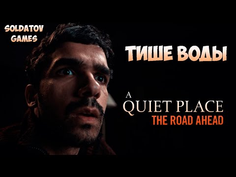 Видео: ТАЙНА РАСКРЫТА ➤ A Quiet Place: The Road Ahead ➤ ПРОХОЖДЕНИЕ #2