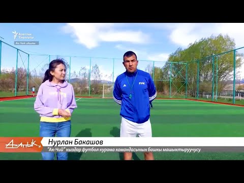 Видео: Ийгиликтүү аймак: Ак-Чий айылдык аймагы | Успешный аймак: Ак-Чийский айылный аймак