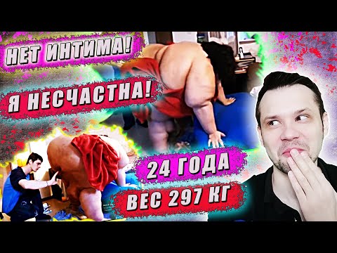 Видео: Я вешу 300 кг! 3 сезон ▶ История Бэтти!