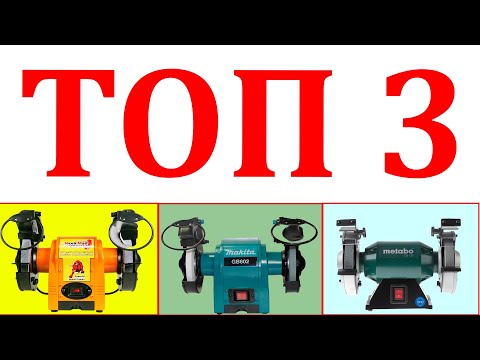 Видео: Заточной станок. Який краще вибрати.