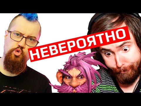 Видео: Шизофреническое вранье про ситуацию с Asmongold'ом [мне тут скинули видос]