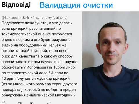 Видео: Какой выбрать критерий для валидации очистки поверхностей оборудования