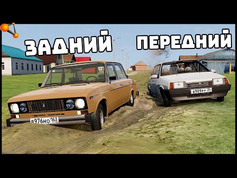 Видео: ПЕРЕДНИЙ или ЗАДНИЙ ПРИВОД! Какой ЛУЧШЕ? - BeamNg Drive