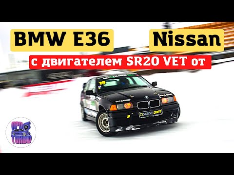 Видео: Двигатель SR20 от Nissan в BMW E36!