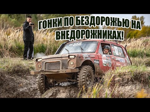 Видео: ГОНКИ ПО БЕЗДОРОЖЬЮ НА ВНЕДОРОЖНИКАХ!