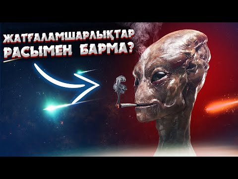 Видео: ҒЫЛЫМНЫҢ ӨЗІ ТҮСІНДІРЕ АЛМАЙТЫН ҒАЛАМНЫҢ 10 СЫРЫ