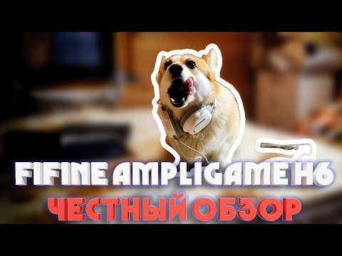 Видео: FIFINE AmpliGame H6 ОБЗОР, ТЕСТ И НАСТРОЙКА ИГРОВЫХ НАУШНИКОВ