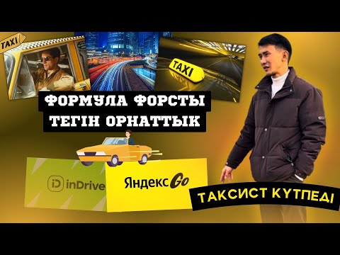 Видео: Машина плохо тянет — что делать | Ағамыздың ниетіне қарай ТЕГІН орнаттық | Формула Форс Тест Драйф