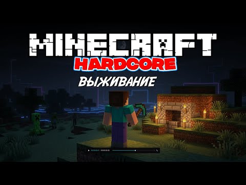 Видео: Minecraft Выживание 👋