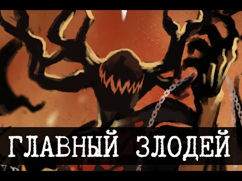Видео: Главный злодей SCP - Алый король
