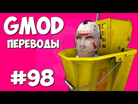 Видео: Garry's Mod Смешные моменты (перевод) #98 - Неуловимые шкафы (Gmod Prop Hunt)
