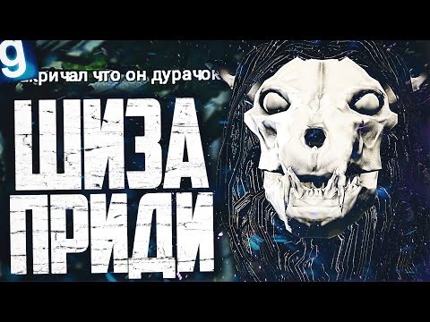Видео: НОВЫЙ SCP - SCP-3545 ШИЗОФРЕНИЯ! ДЕЛАЮ ИЗ ЛЮДЕЙ ШИЗОВ! ► Garry's Mod SCP RP [Гаррис Мод СЦП РП]