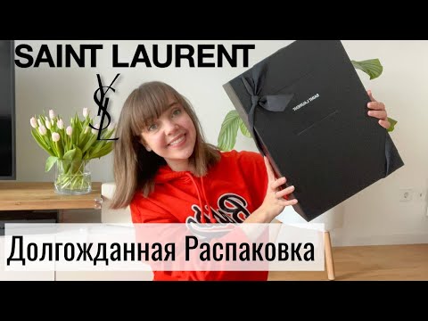 Видео: SAINT LAURENT РАСПАКОВКА БРЕНДОВОЙ СУМКИ | Что я купила на весну 2022