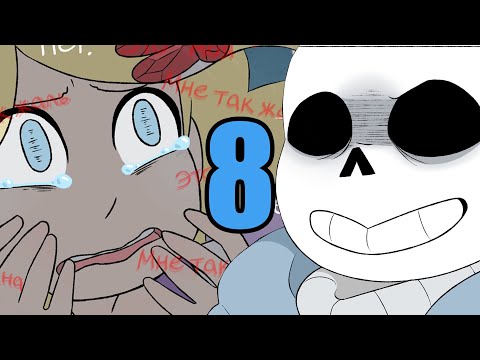 Видео: Призрак - Spirit RUS (Undertale комикс на русском) часть 8