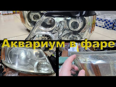 Видео: Восстановили фары из аквариума - Toyota Alphard.