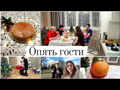 Видео: А у нас опять ГОСТИ 👋 Пришли родители МУЖА 🤷Готовка 🔪Уборка 🍽️ Мотивация на встречу гостей 😆