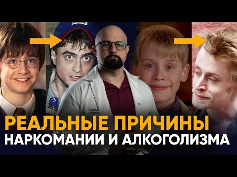 Видео: ПОЧЕМУ СТАНОВЯТСЯ ЗАВИСИМЫМИ? ДЕТСКИЕ ТРАВМЫ, ДОФАМИН, ГЕНЫ, СТРЕСС, ПРИВЫЧКА?