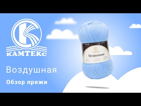 Видео: Воздушная Камтекс