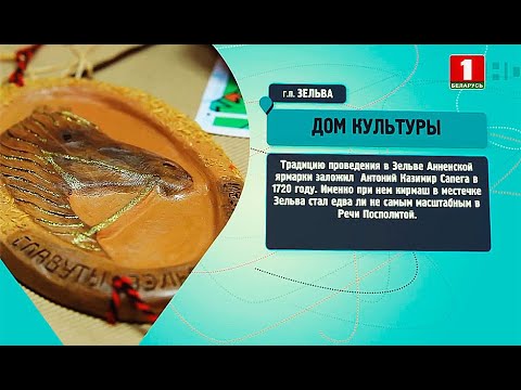 Видео: Маршрут построен. Зельва. Часть 1. Выпуск 20.06.2021