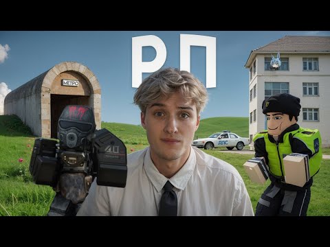 Видео: Я СЫГРАЛ ВСЕ РП ИГРЫ В РОБЛОКС