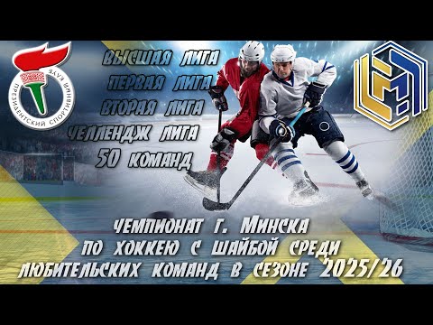 Видео: 6.11.2025. ЧМ, ЧЛ. Арена - Микст-2