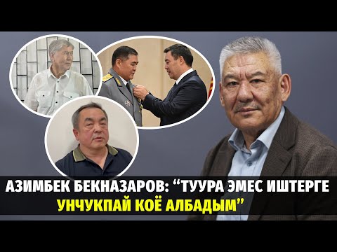 Видео: Азимбек Бекназаров: “Туура эмес иштерге унчукпай коё албадым”  #кыргызстан #политклиника #тетатет