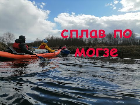 Видео: Сплав по Могзе