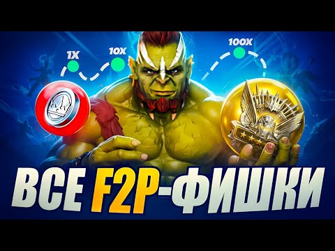 Видео: Полный Гайд Raid Shadow Legends 📖 Как Быстро Прокачаться в Рейд Шадоу Легендс⚡С Нуля в 2025