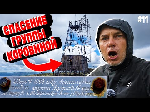 Видео: Спасение группы Коровиной. Изба на вершине горы Ретранслятор. Памятник на пике Тритранс. Серия 11