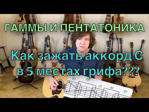 Видео: ПЕНТАТОНИКА и ГАММЫ, как с их помощью развить технику и импровизировать?