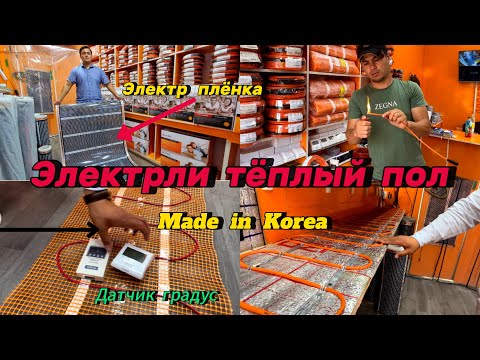 Видео: Оз пул билан Уй, Ҳаммомни иситиш. Корейский тёплый пол. Энди деворларам қизийди