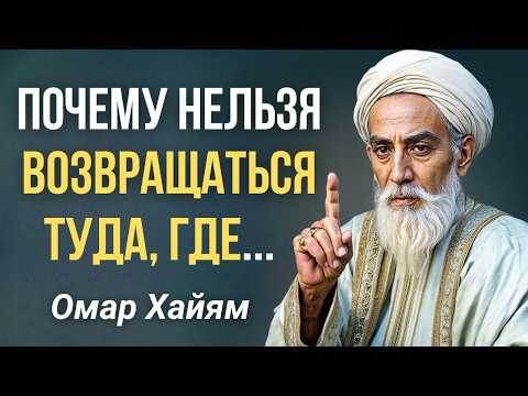 Видео: Омар Хайям о Том, Как Не Тратить Жизнь Впустую! Вечные Истины
