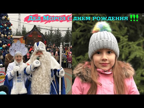 Видео: Лера на дне рождения Деда Мороза/Усадьба Деда Мороза в Москве