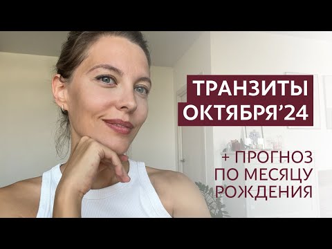 Видео: Астрологический прогноз на октябрь. Рекомендации и расчет для каждого месяца. #планирование #весы