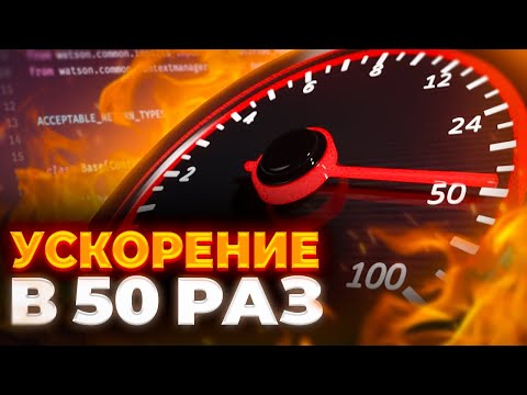 Видео: Python Быстрее чем Си?! Ускоряем Python До Максимума!