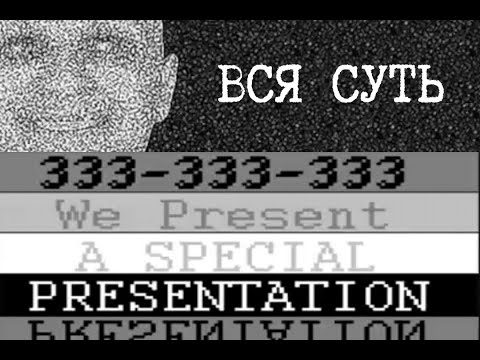 Видео: Истинный смысл Вайомингского инцидента [333-333-333]