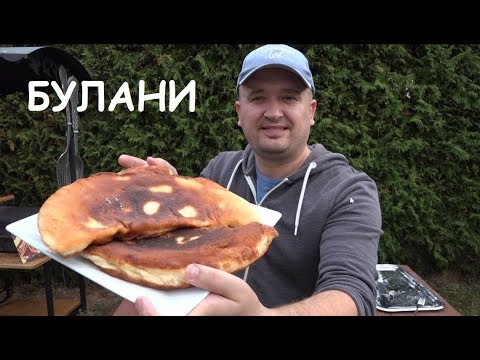 Видео: АФГАНСКИЕ ПИРОЖКИ БУЛАНИ вокруг света АФГАНИСТАН