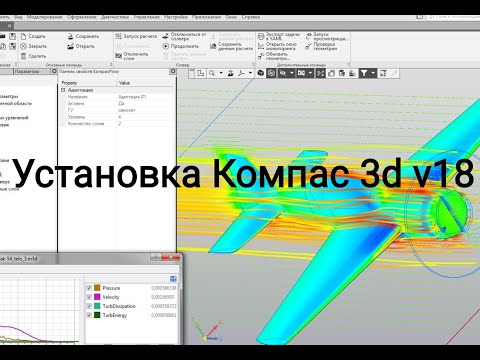 Видео: Установка Компас 3d v18