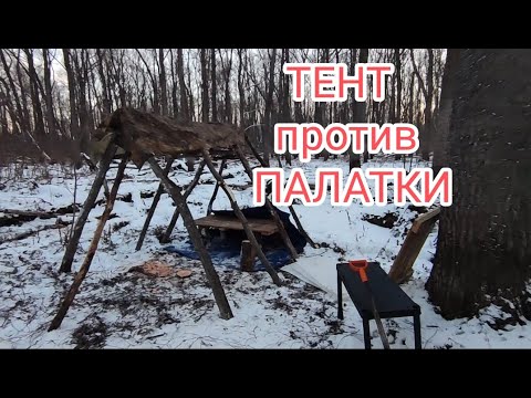 Видео: ТЕНТ против ПАЛАТКИ