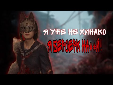 Видео: Как я играл в Silent Hill f | Финал