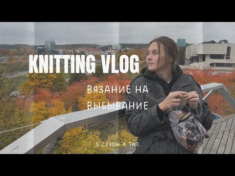 Видео: #внв_5 | Итоги 4 этапа