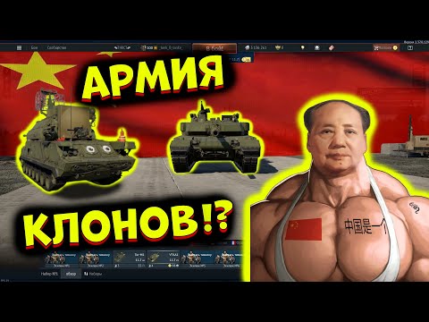 Видео: Я попробовал ВСЕ Китайские танки, и это.. [WarThunder]!