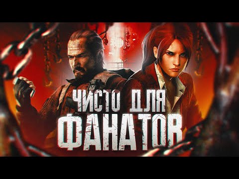 Видео: Обзор игры Resident Evil: Revelations 2