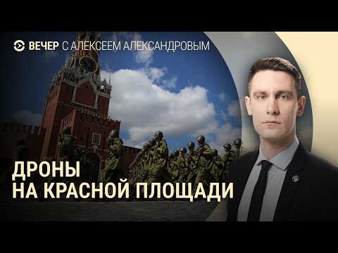 Видео: "Шахеды" на Красной площади. Нарушение перемирия. Первый папа римский из США | ВЕЧЕР